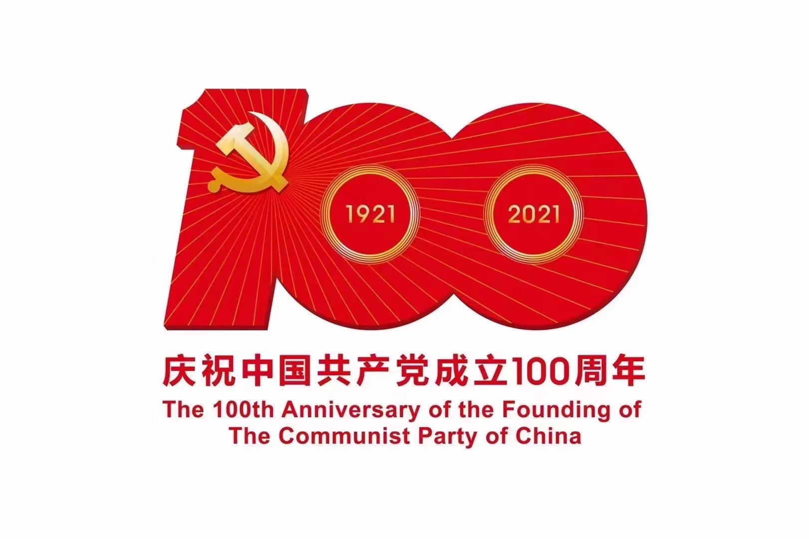 奮斗百年路，啟航新征程
